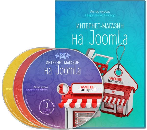 Интернет-магазин на Joomla