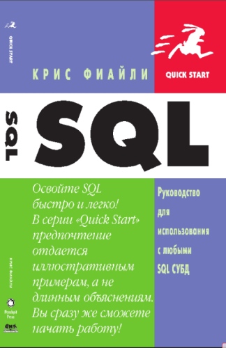 SQL