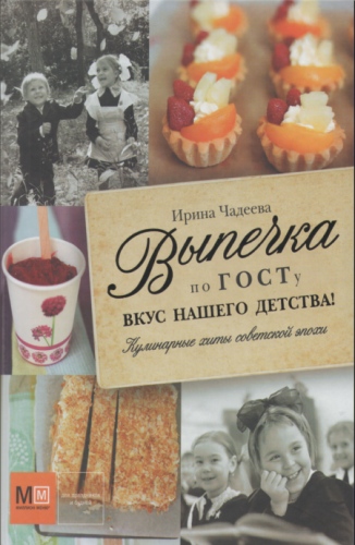 Выпечка по ГОСТу