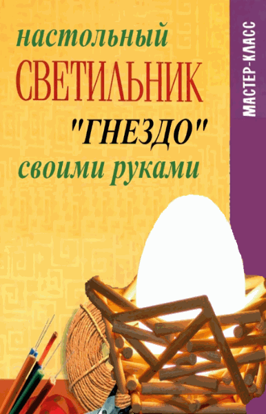 Павел Рукас. Настольная лампа