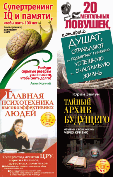 Школа успеха. Сборник книг