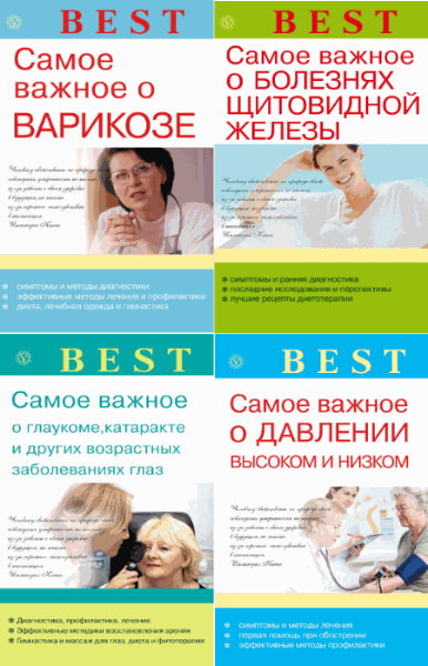 Best. Сборник книг