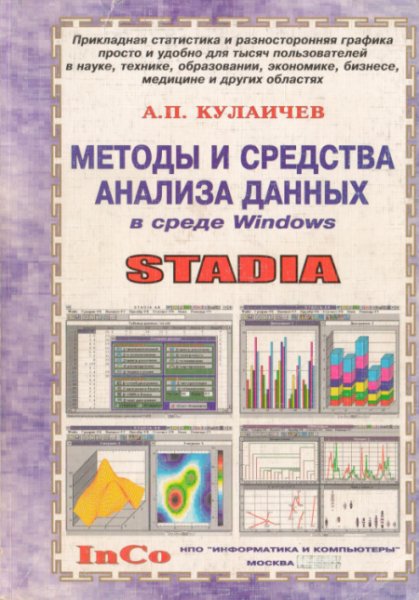 Методы и средства анализа данных в среде Windows