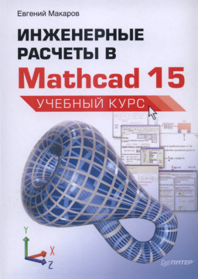  Mathcad 15  -  9