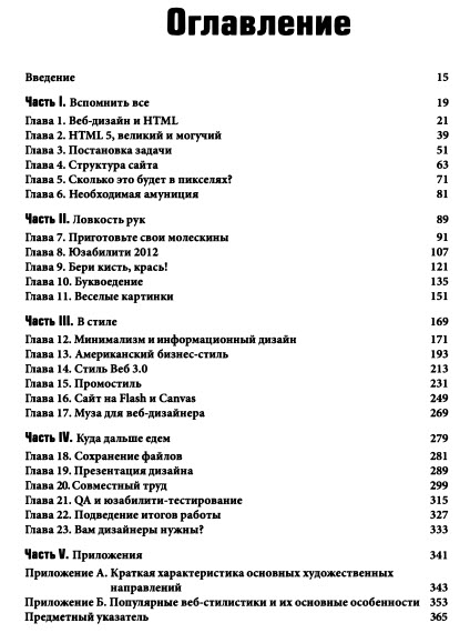 Современный веб-дизайн. Эпоха Веб 3.0