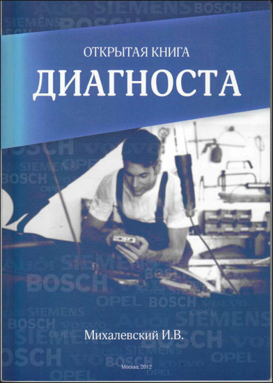 Открытая книга диагноста