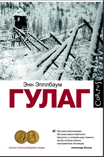 ГУЛАГ