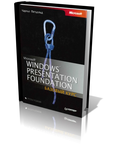 Microsoft Windows Presentation Foundation