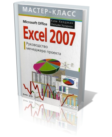 Учебник Научиться Работать В Программе Excel Бесплатно