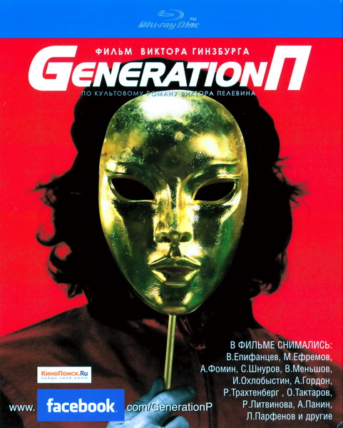 Generation П