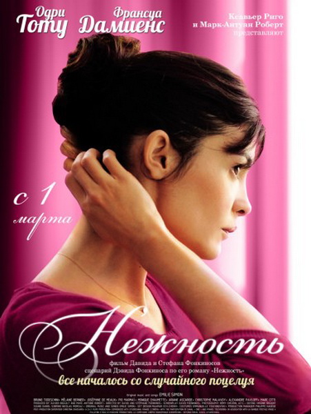 Нежность (2011) DVD5