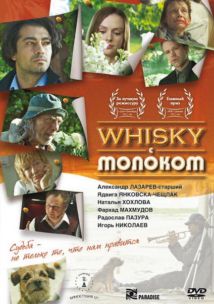 Whisky c молоком