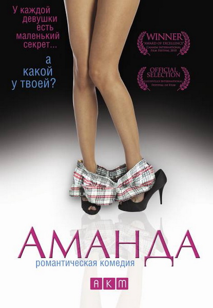Аманда (2009) DVD5