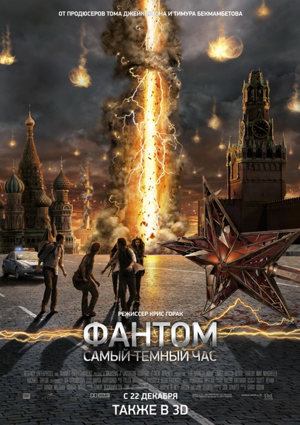 Фантом (2011) DVD5