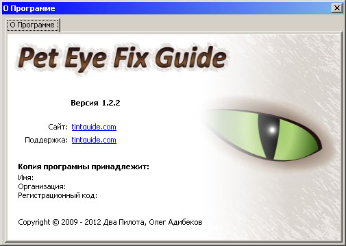 About Pet Eye Fix Guide