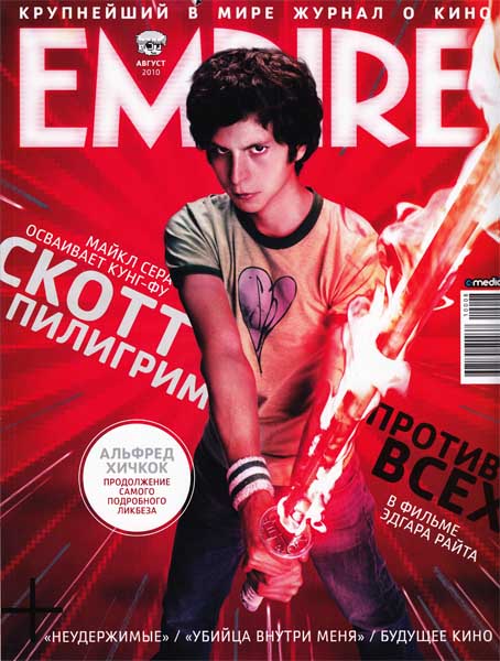 журнал Empire