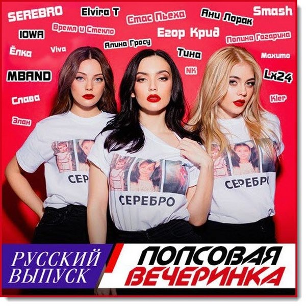 Popsovaya_Vecherinka