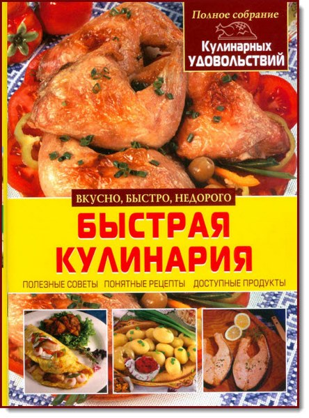 Byistraya_kulinariya