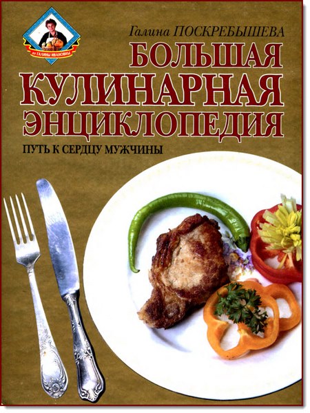 kulinarnaya_entsiklopediya