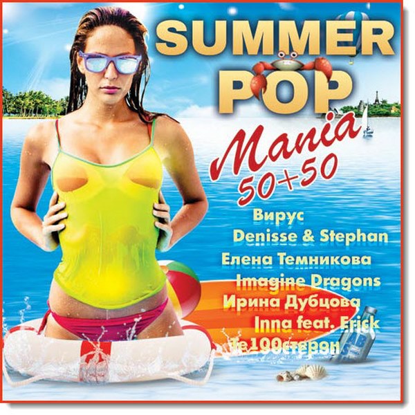 Summer Pop Mania (2017)