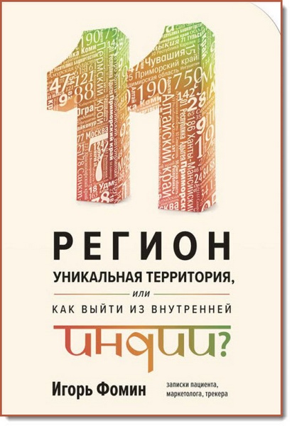 11 регион – уникальная территория, или как выйти из внутренней Индии