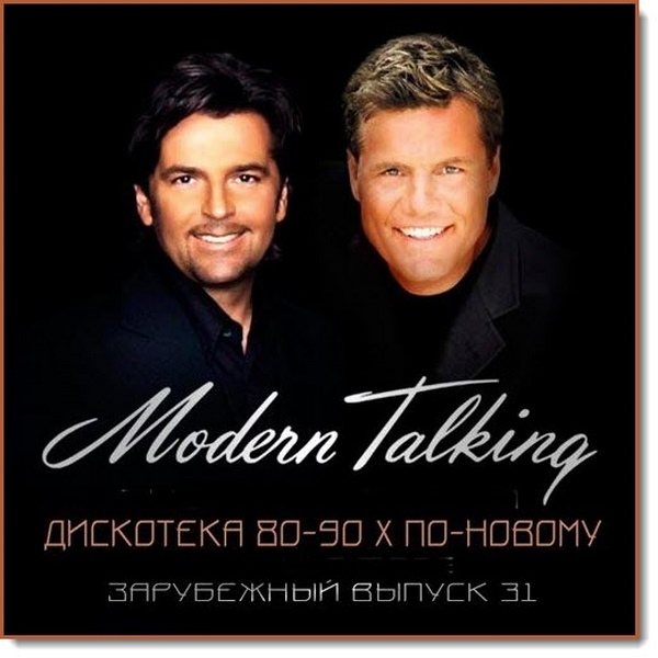 Modern talking the final album скачать mp3