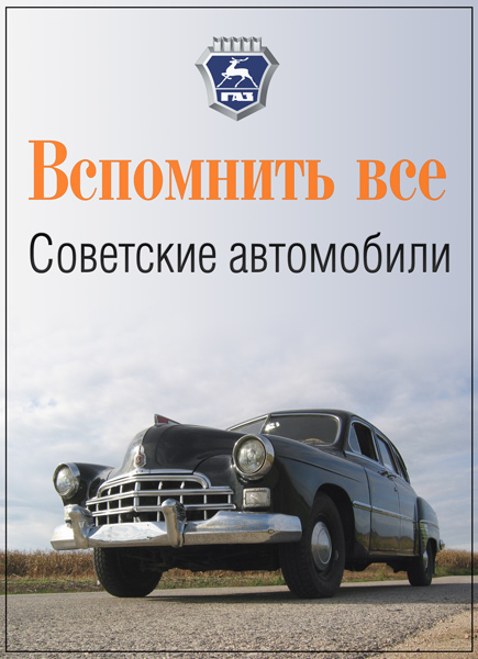Вспомнить все. Советские автомобили (2014) SATRip