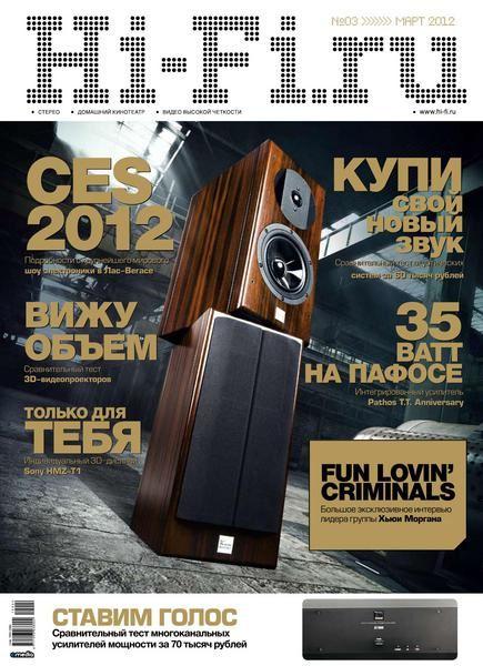 Hi-Fi.ru №3 (март 2012)