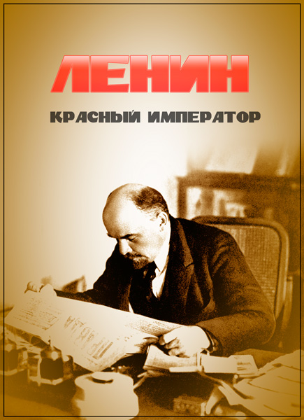 Ленин. Красный император (2014) SATRip