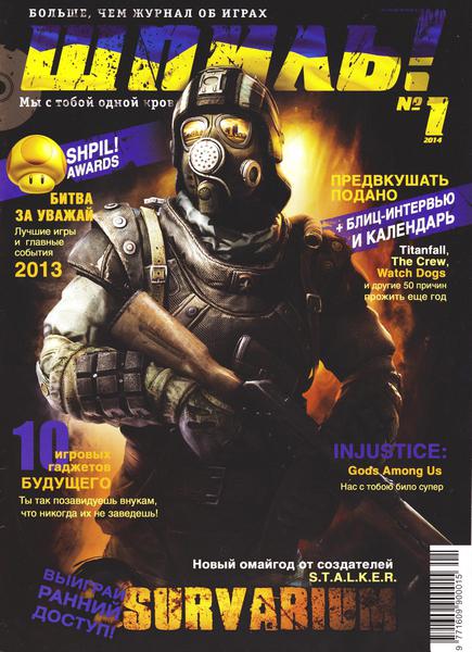 Шпиль! №1 (январь 2014)