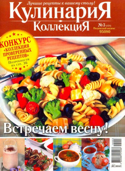 Кулинария. Коллекция №3 (март 2014)