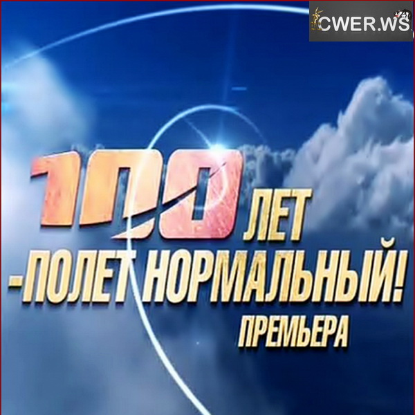 Авиация, самолёт, лётчики, Военно-воздушные силы, Россия, праздник, юбилей, торжество, народ, Жуковский