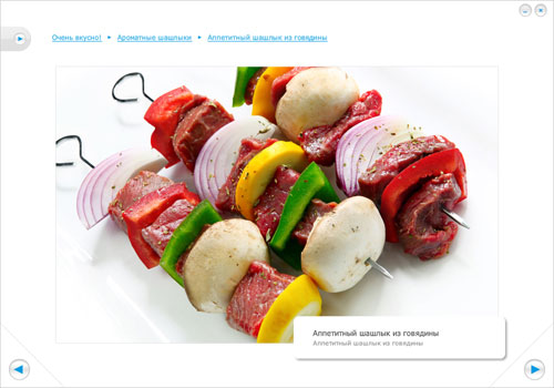 Рецепты мясных блюд