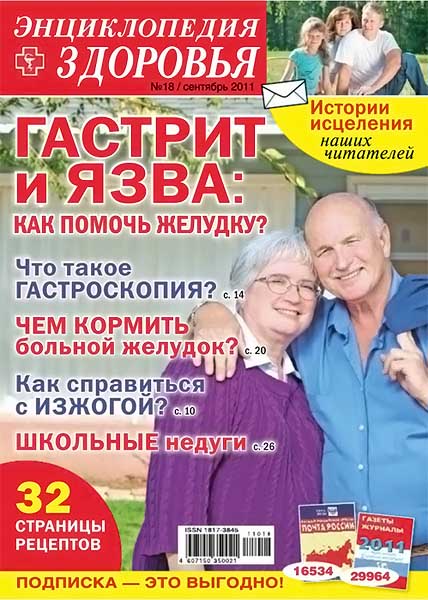 Народный лекарь. Энциклопедия здоровья 202