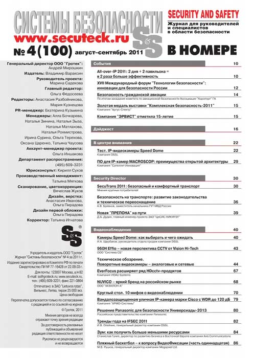 системы безопасности 4 2011 содержание 1