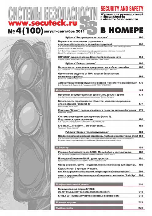 системы безопасности 4 2011 содержание 3