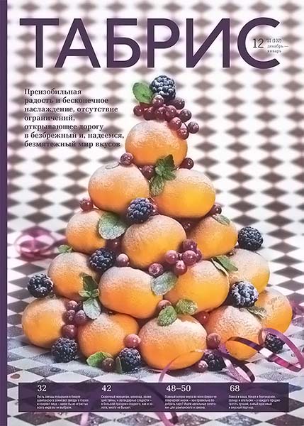 Табрис №12 (102) декабрь 2011 - январь 2012