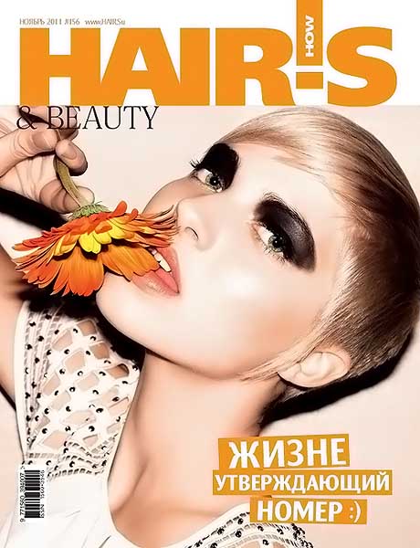 Hair's How №156 ноябрь 2011