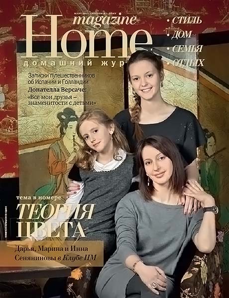 Home magazine №2 (28) март 2012
