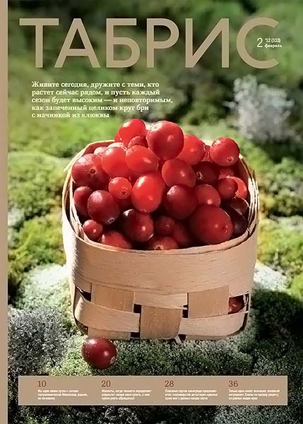 Табрис №2 (103) февраль 2012