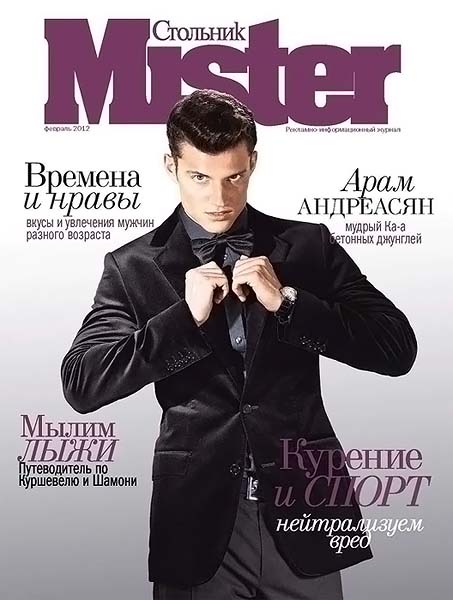 Mister Стольник №1 февраль 2012