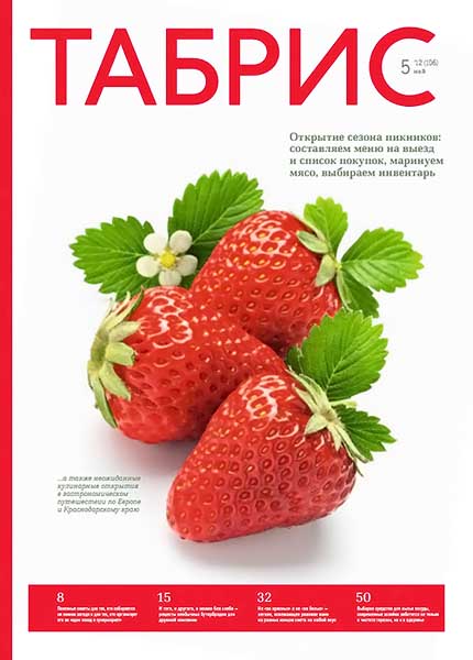 Табрис №5 (106) май 2012