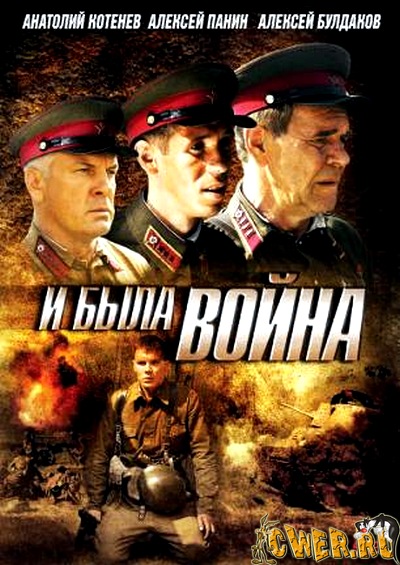 И была война (2009) DVDRip
