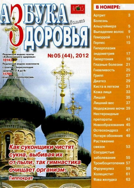 Азбука вашего здоровья №5 (март 2012)