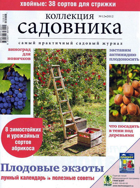 Коллекция садовника №12 (июнь 2012)