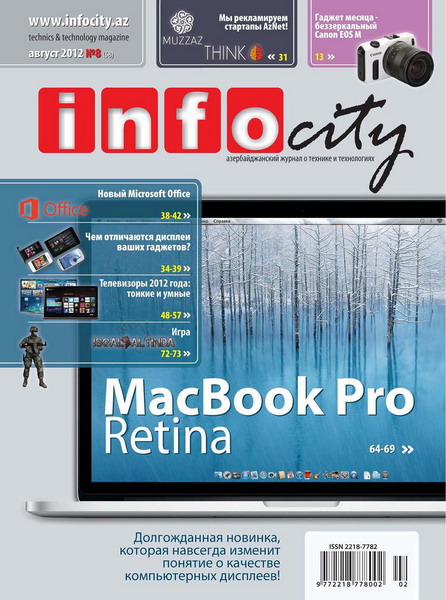 InfoCity №8 (август 2012)