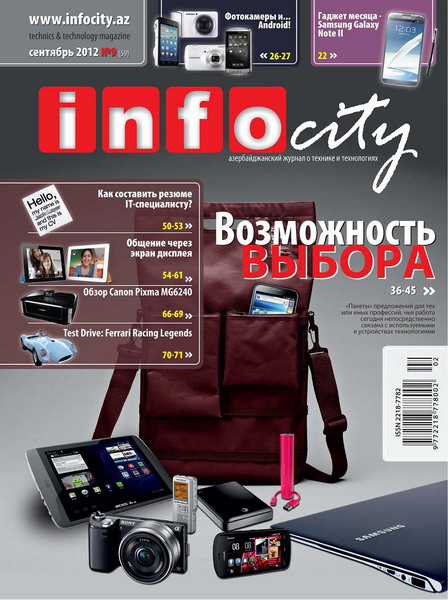 InfoCity №9 (сентябрь 2012)