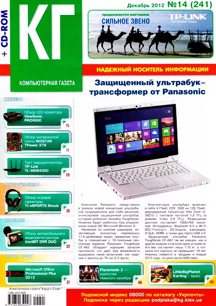 Компьютерная газета Хард Софт №14 (декабрь 2012) + CD