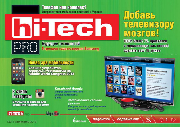 Hi-Tech Pro №3-4 (март-апрель 2013)