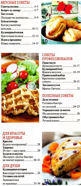 Кулинарные советы от «Нашей кухни» №3 (март-апрель 2013)